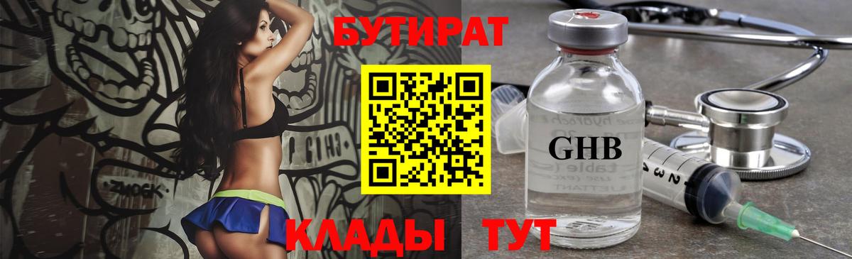 БУТИРАТ BDO  Вход с VPN  Бутират  Лысьва 