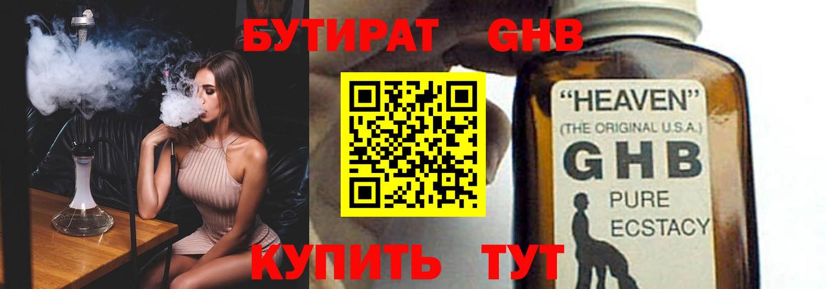 Бутират 1.4BDO Лысьва