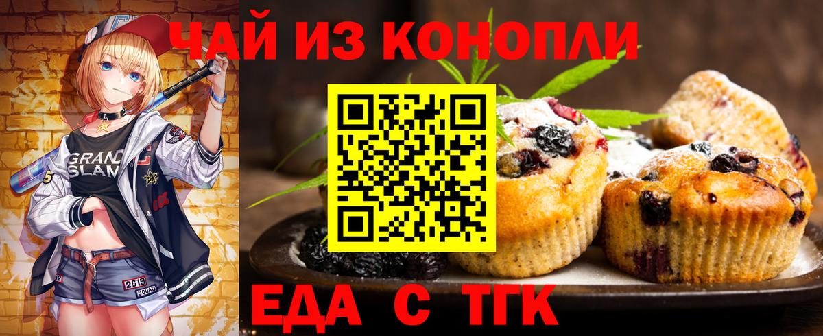 Лысьва  Печенье с ТГК марихуана  Вход с VPN 