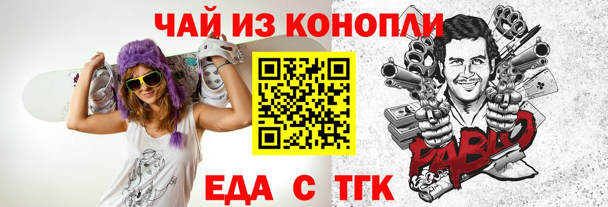 Еда ТГК конопля Лысьва