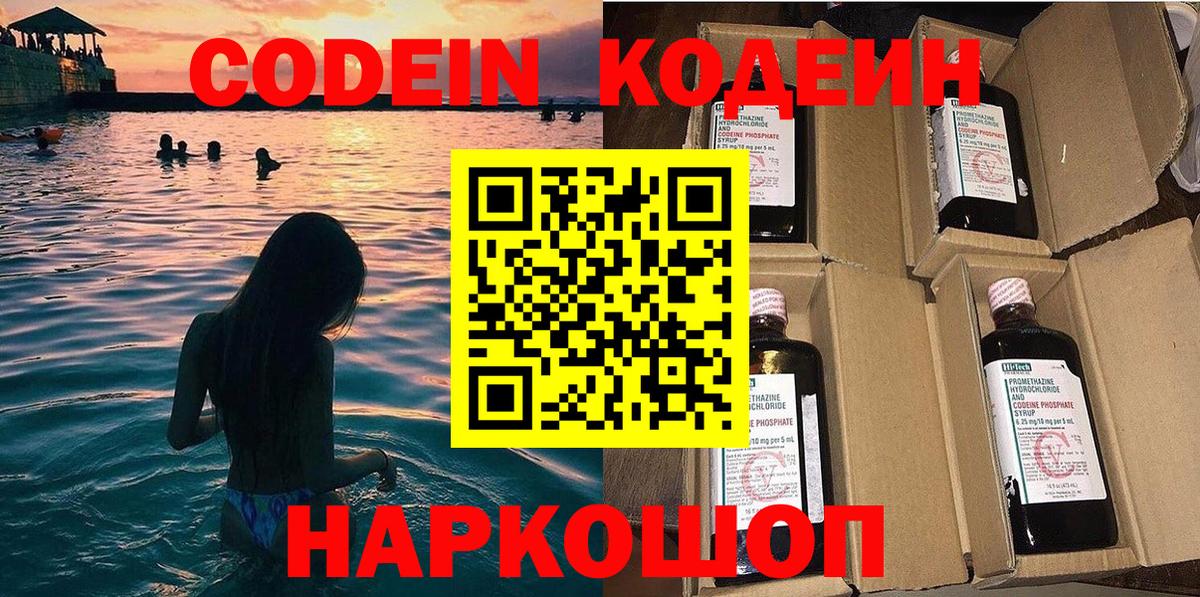 Codein Purple Drank  Codein Purple Drank  Лысьва  Вход с VPN 