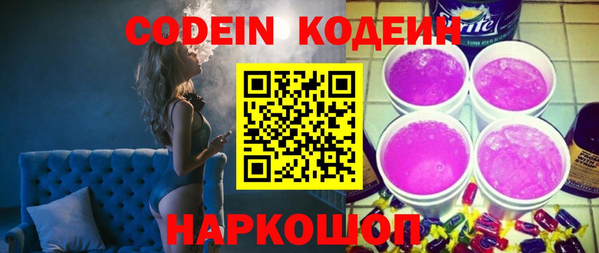 Codein Purple Drank Лысьва