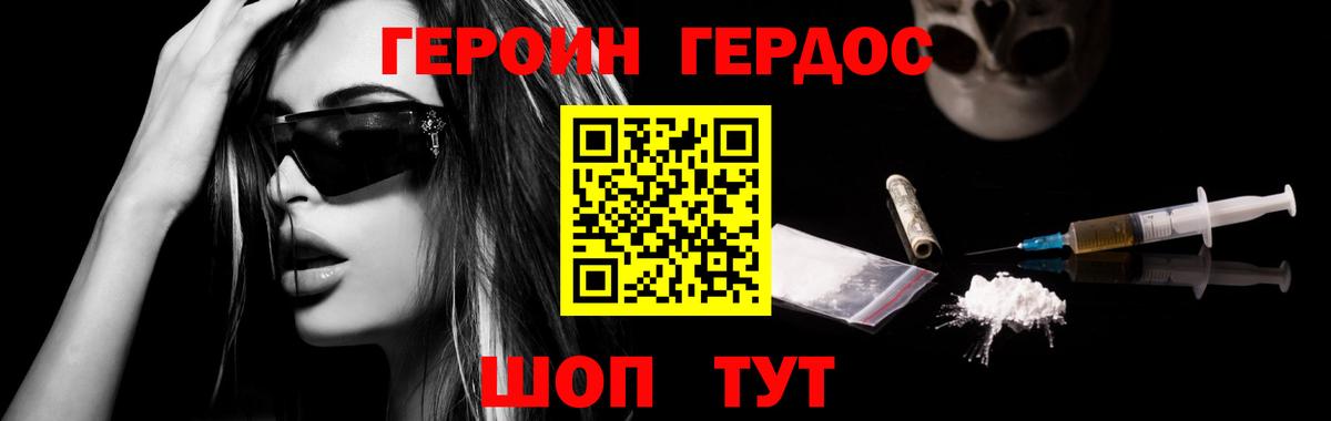 ГЕРОИН герыч Лысьва